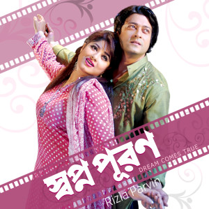 Listen to Ei Prithibi Eto song with lyrics from Debjani