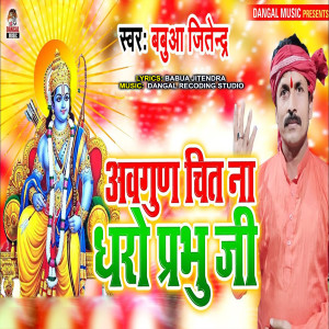 Listen to Awagun Chit Na Dharo Prabhu Ji song with lyrics from Babua Jitendra