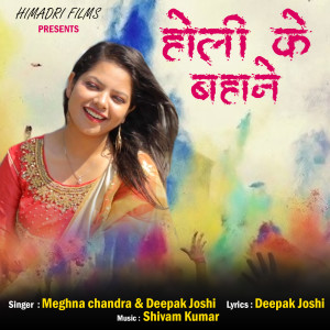 Listen to Holi Ke Bahane song with lyrics from Meghna Chandra