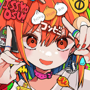 收聽ESHIKARA的コンビニ☆ダンス☆ストア (feat. そりっどびーつ,足立レイ)歌詞歌曲