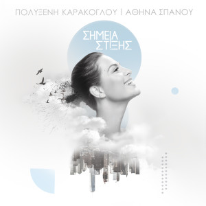 Album Simeia Stixis from 