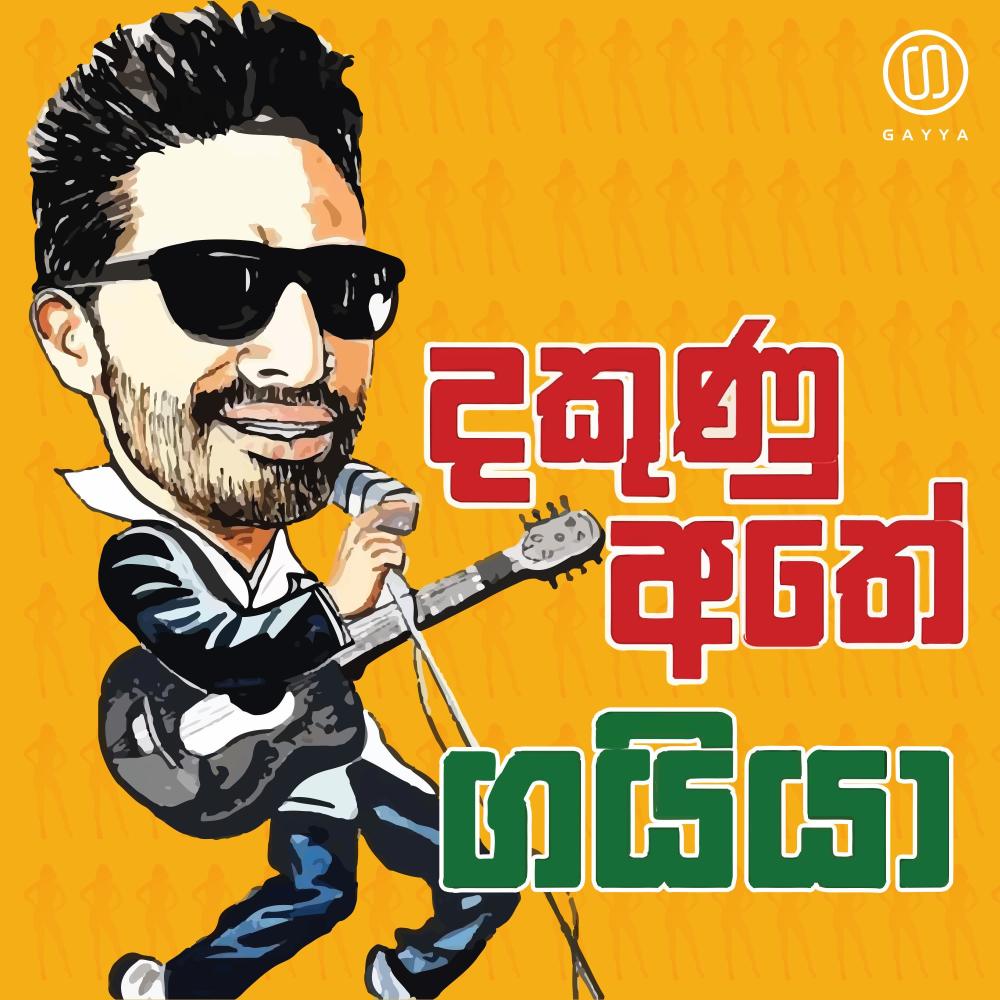 Dhakunu Athe