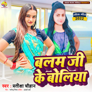Album Balam Ji Ke Boliya from Pratiksha Chauhan