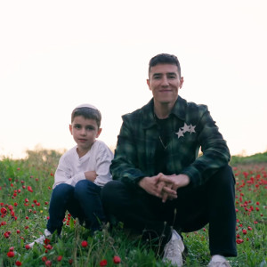 ดาวน์โหลดและฟังเพลง עוד יאיר עליי (עם ילדי שדרות) พร้อมเนื้อเพลงจาก Harel Skaat