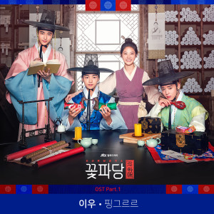 ดาวน์โหลดและฟังเพลง PIN GURURU (Instrumental) พร้อมเนื้อเพลงจาก LeeWoo