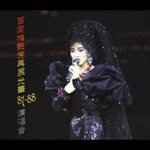 ดาวน์โหลดและฟังเพลง Medley: 戀之火/殘月碎春風 (再展光華87‐88演唱會) (再展光华87‐88演唱会) พร้อมเนื้อเพลงจาก 梅艳芳