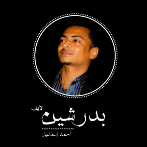 Listen to Badrashein (Live) song with lyrics from Ahmed Ismael