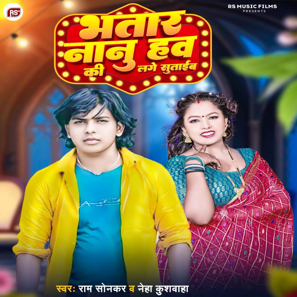 Bhatar Nanu Hawa Ki Lage Sutaib