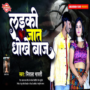 Listen to Laiki Jat Dhokhe Baaj song with lyrics from Nirala Bharti