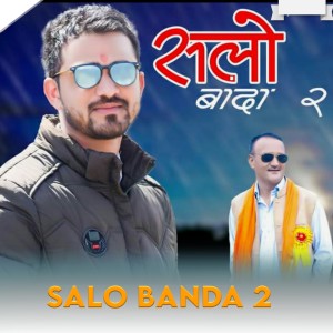 Listen to Salo Banda 2 song with lyrics from Thakur Saab