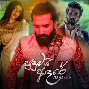 ดาวน์โหลดและฟังเพลง Pudumai Adare พร้อมเนื้อเพลงจาก Viraj Perera