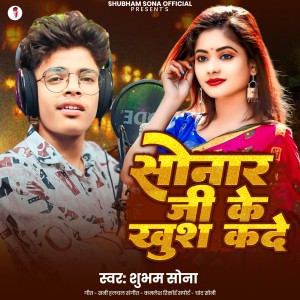 Listen to Sonar Ji Ke Khush Kade song with lyrics from Shubham Sona