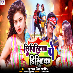 Listen to Lipistik Pe Distric song with lyrics from Kumar Singh Manish