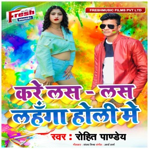 Album Kare Las Las Lahanga Holi Me from 