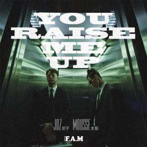 ดาวน์โหลดและฟังเพลง You Raise Me Up พร้อมเนื้อเพลงจาก Mousse木斯
