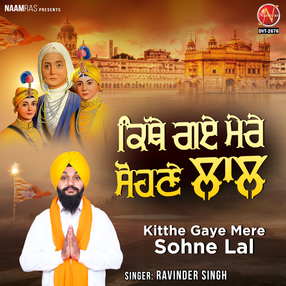 Kitthe Gaye Mere Sohne Lal
