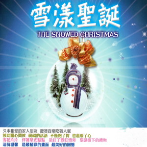 ดาวน์โหลดและฟังเพลง LAST CHRISTMAS (去年圣诞) (去年聖誕) พร้อมเนื้อเพลงจาก Alyssa&peter
