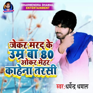 Listen to Jekar Marad Ke Umar Ba 80 Okar Mehar Kahena Tarsi song with lyrics from Dharmendra Dhamal
