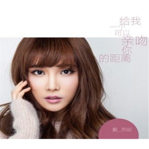 ดาวน์โหลดและฟังเพลง 茉莉香 (伴奏) พร้อมเนื้อเพลงจาก 戴燕妮