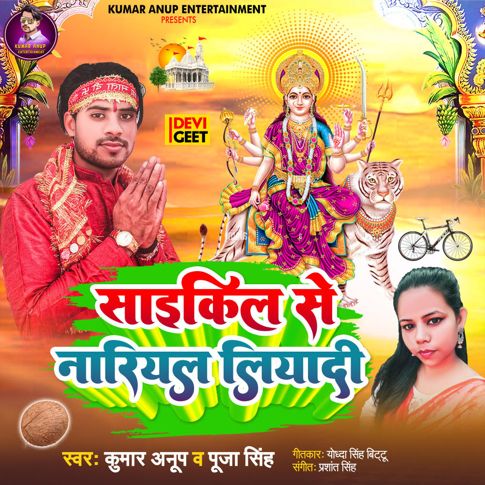 Cycle Se Nariyal Liyadi (Bhakti Song)