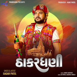 Listen to Thakardhani song with lyrics from Sagar Patel