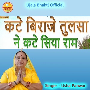 Album Kate Biraje Tulsa Ne Kate Siya Ram from 