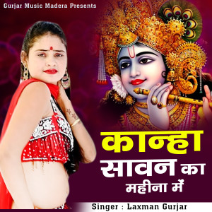 Album Kanha Sawan Ka Mahina Me from 