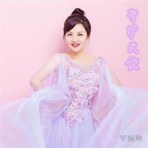 Album 守护天使 from 罗婉琳