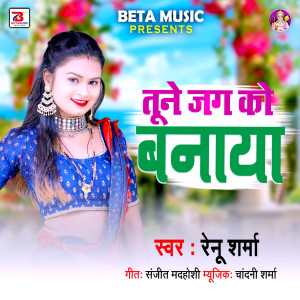 收听Renu Sharma的Tune Jag Ko Banaya (Original)歌词歌曲