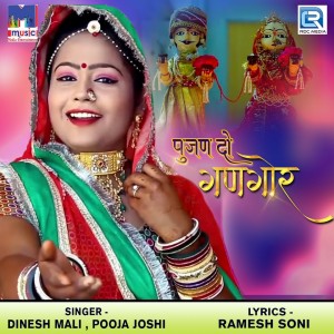 Listen to Pujan Do Gangaur song with lyrics from Dinesh Mali