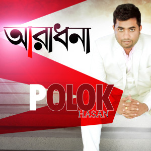 Album Aradhona oleh Polok Hasan Sumon