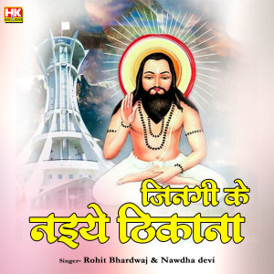 Rohit Bhardwaj的专辑Jinhi Ke Naeye Thikana