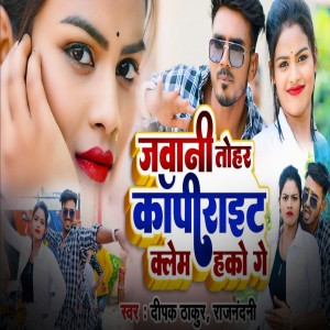 Album Dhodi Par Godhwala Godanwa Thakur Ji Ke Namwa from Deepak Thakur