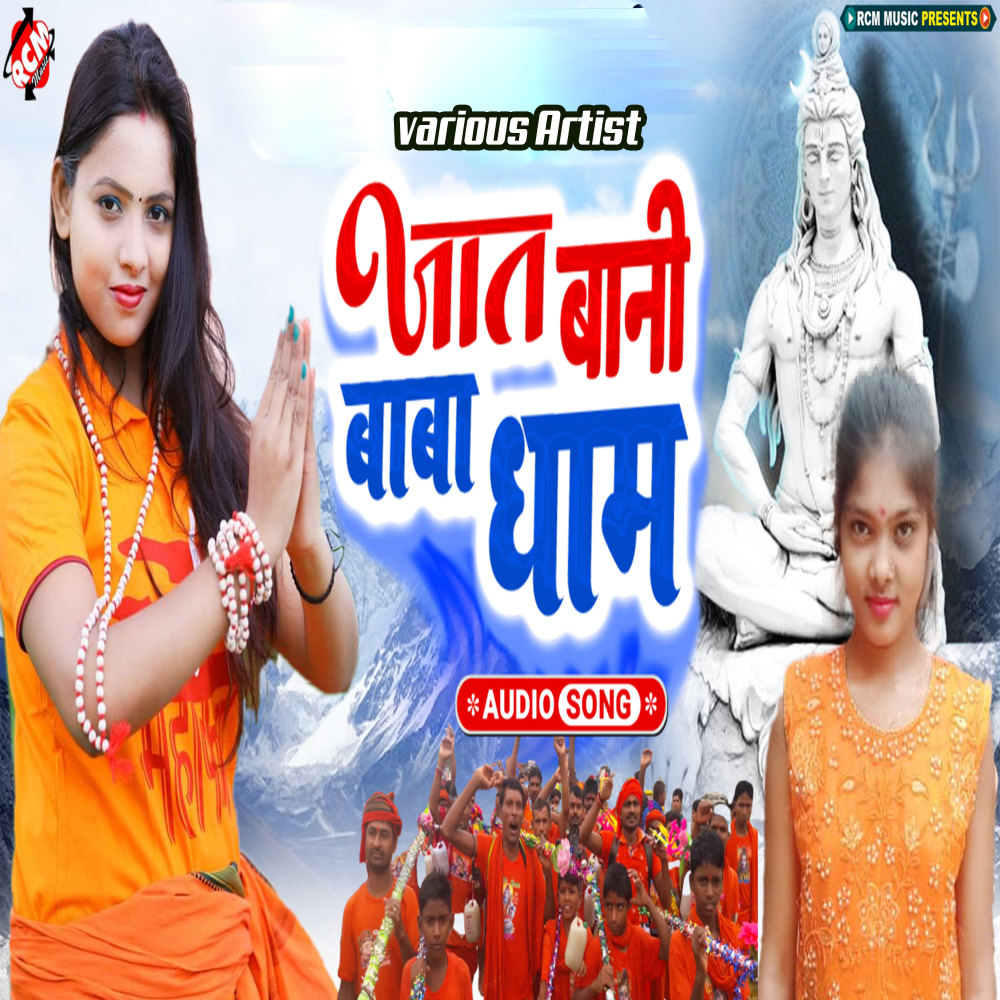 Baba Tohar Dwar Par Jaib