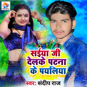Listen to Saiya Ji Delke Patna Ke Payliya song with lyrics from Sandeep Raj