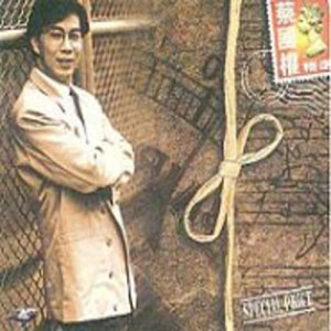 收聽蔡國權的無心快語歌詞歌曲