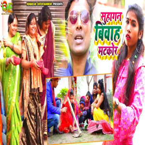 Listen to Suhagan Bivah Matkor song with lyrics from Vishwanath Anand