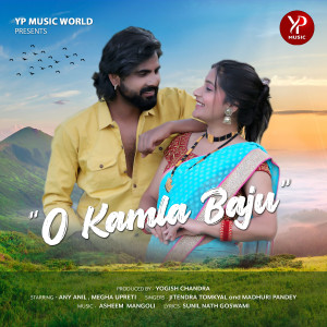 Listen to O Kamla Baju song with lyrics from Madhuri Pandey
