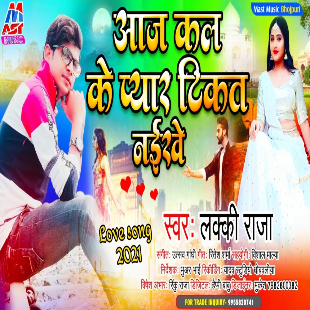 Aaj Kal Ke Payar Tikat Naikhe