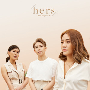 อัลบัม เพราะเธอทุกอย่าง - Single ศิลปิน Hers