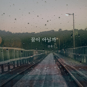 Listen to 꿈이 아닐까 Rainy Dawn song with lyrics from 승훈 Seunghoon