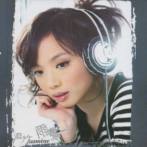 Listen to 現在的你 song with lyrics from 庭竹