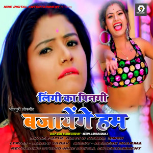 Listen to Lingi Ka Pingi Bajayenge Ham song with lyrics from Atul Garg