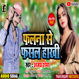 Listen to Phalna Se Phasal Hankhi song with lyrics from Ajay Sharma
