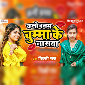 Dengarkan Kali Balam Chumma Ke Nasta lagu dari Nikki Raj dengan lirik