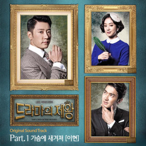 Album The lord of the drama OST Part 1 oleh 电视剧之王