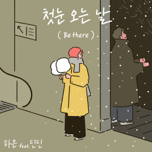 收聽HAEUN (3YE)的Be There (Instrumental)歌詞歌曲