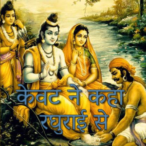 Album Kewat Ne Kaha Raghurai Se from Sandeep Dadhich