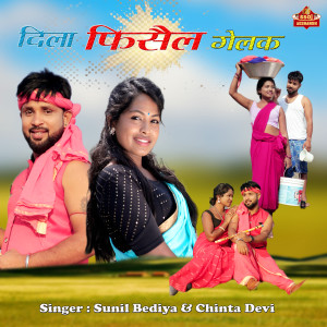 Listen to Dila Fisail Gelak song with lyrics from Sunil Bediya