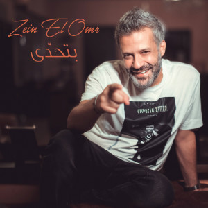 Listen to Bethadda song with lyrics from Zein El Omr